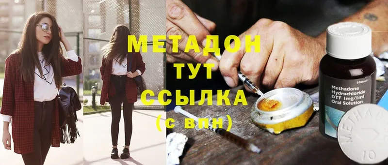 Метадон methadone Волгоград